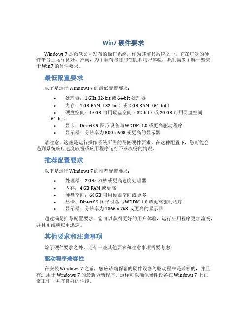 win7 硬件要求