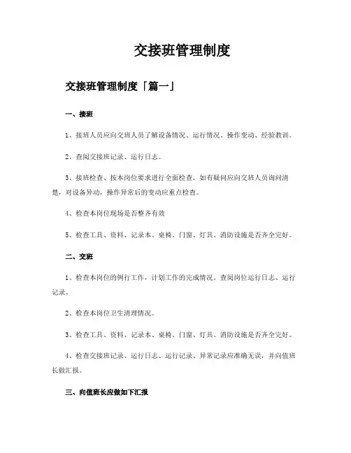 交接班管理制度