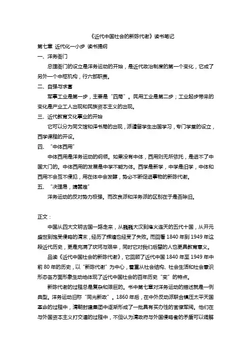 《近代中国社会的新陈代谢》读书笔记