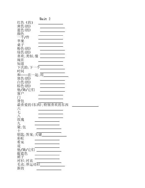 冀教版英语七年级上册单词表unit2
