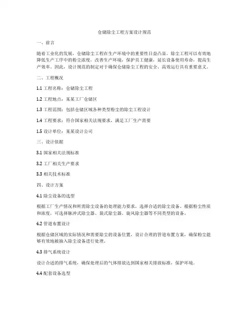 仓储除尘工程方案设计规范