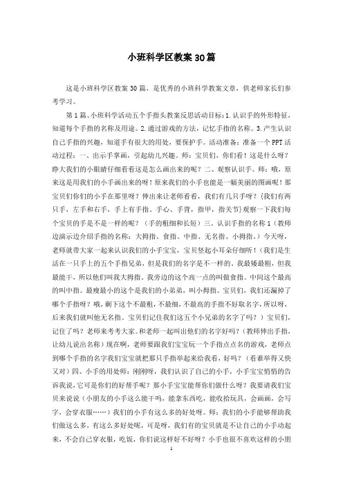 小班科学区教案30篇