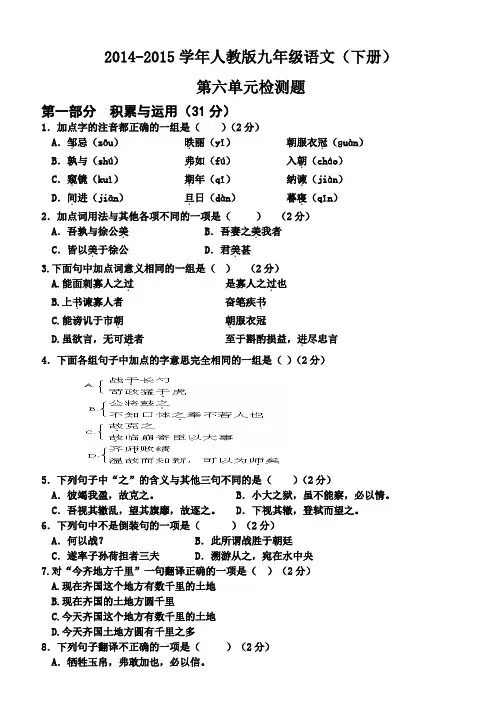 人教版语文九年级下册单元测试题第六单元及答案