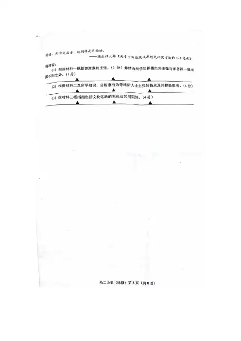 2016~2017学年第一学期江苏省沛县中学高二历史其中考试试卷(选修)