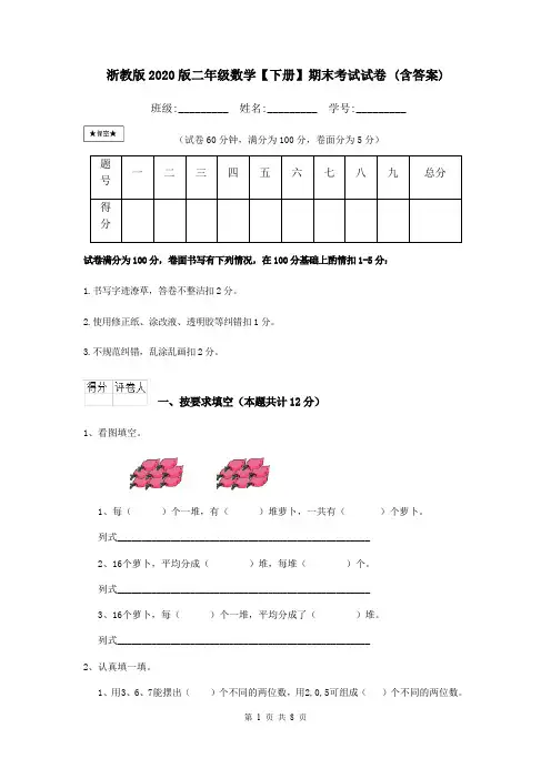浙教版2020版二年级数学【下册】期末考试试卷 (含答案)