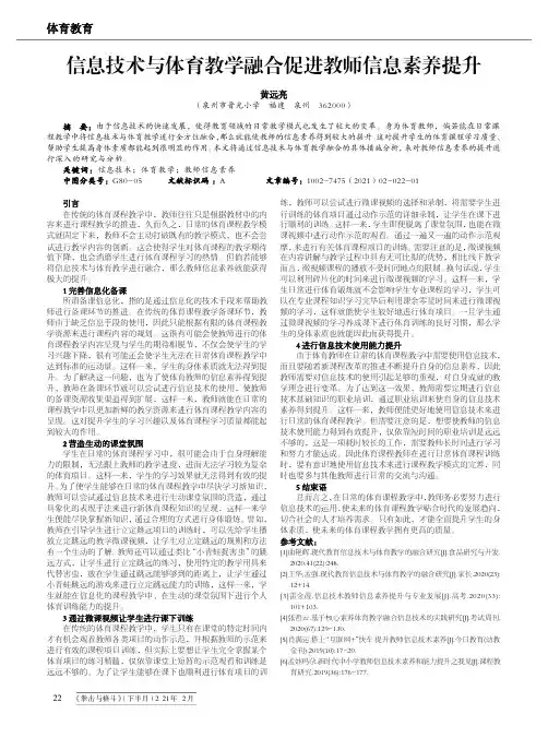 信息技术与体育教学融合促进教师信息素养提升