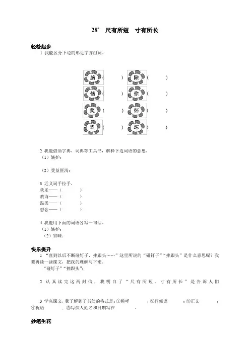 新人教版小学四年级语文上册课课练(共103套)第七册 尺有所短,寸有所长试题及答案