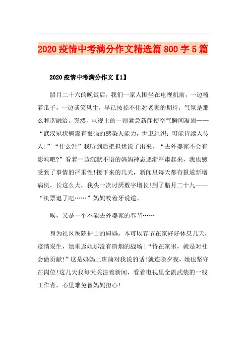 疫情中考满分作文精选篇800字5篇