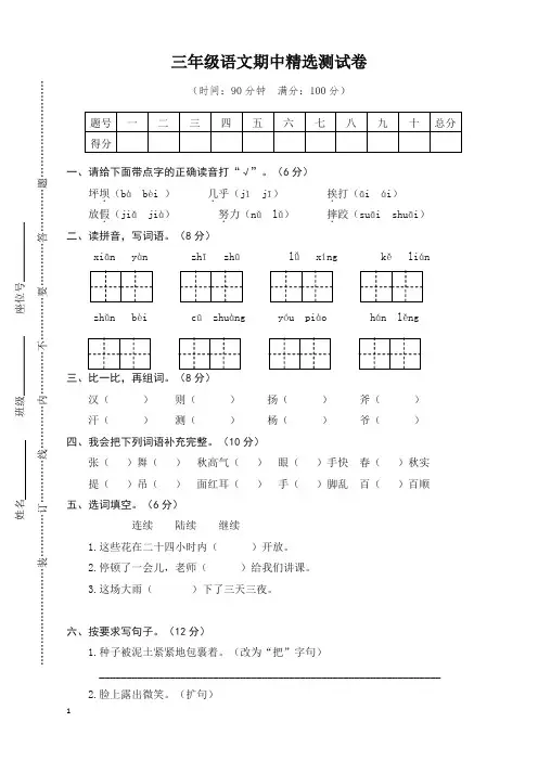 2019秋季部编三年级上册语文期中精选卷(有答案)(19优质版)
