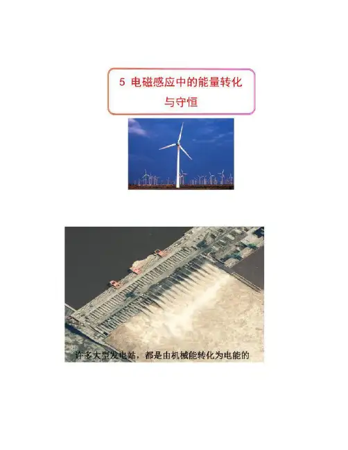 5--电磁感应中的能量转化与守恒.