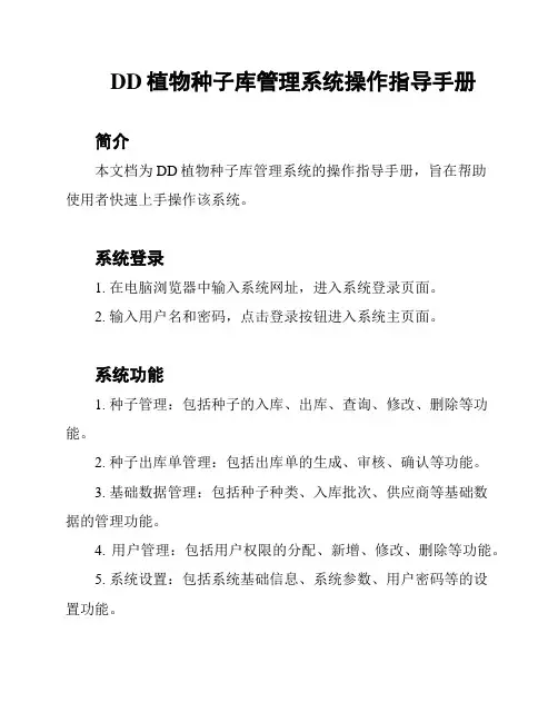 DD植物种子库管理系统操作指导手册