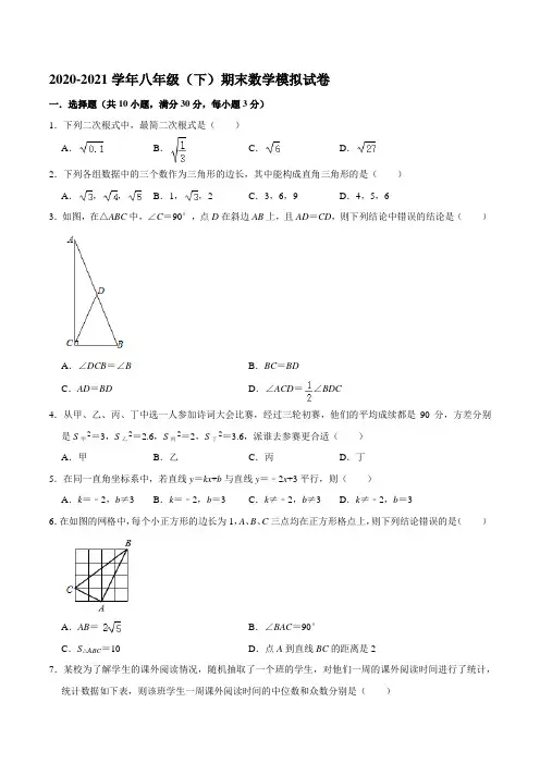 广东省广州市海珠区2020-2021学年八年级(下)期末数学模拟试卷