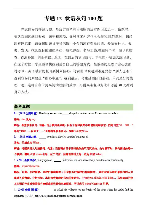 高考英语语法填空专项分类训练：专题12 状语从句100题 (高考真题+名校模拟真题)