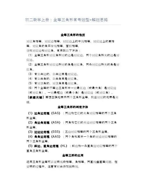 初二数学上册：全等三角形常考题型+解题思路