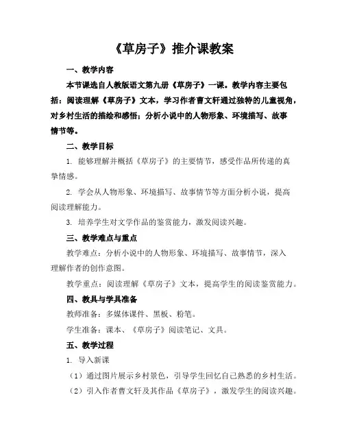《草房子》推介课教案