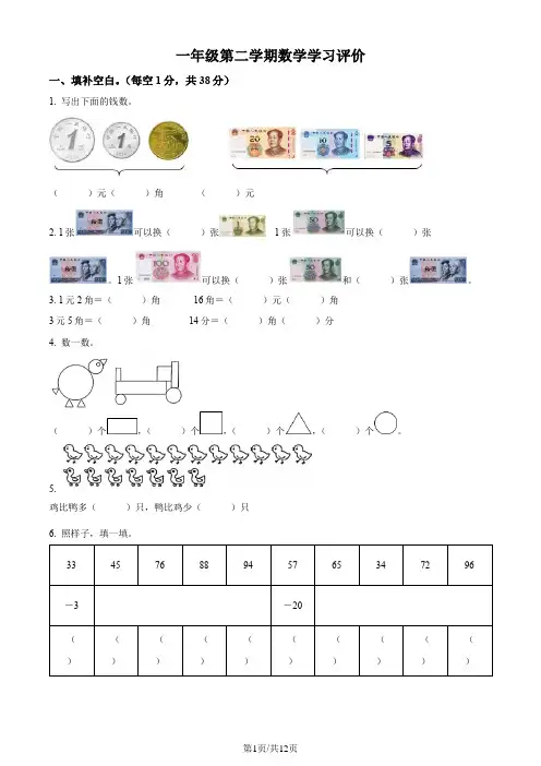 2022-2023学年下期一年级数学期中试卷(苏教版 有答案)