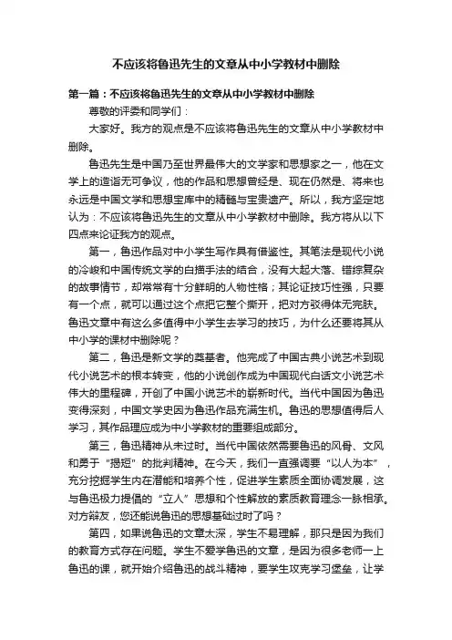 不应该将鲁迅先生的文章从中小学教材中删除