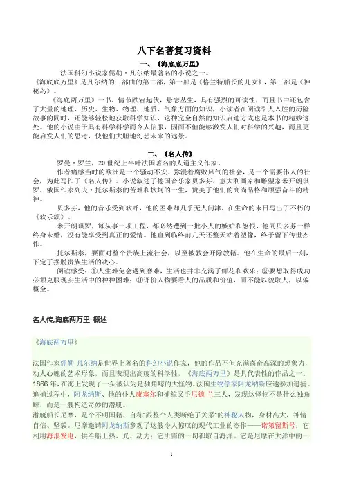 八下名著《名人传》《海底两万里》复习资料[1]