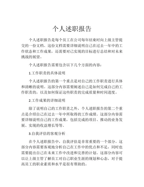 个人述职报告(精选10篇)