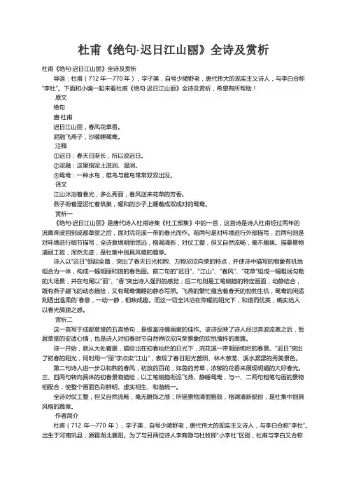杜甫《绝句·迟日江山丽》全诗及赏析
