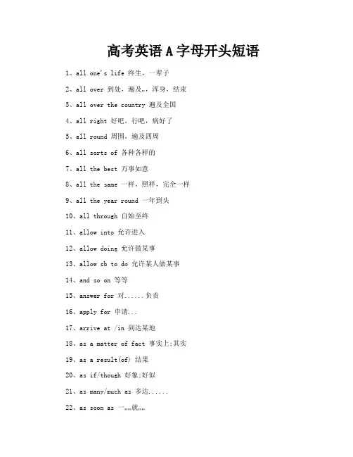 高考英语A字母开头短语