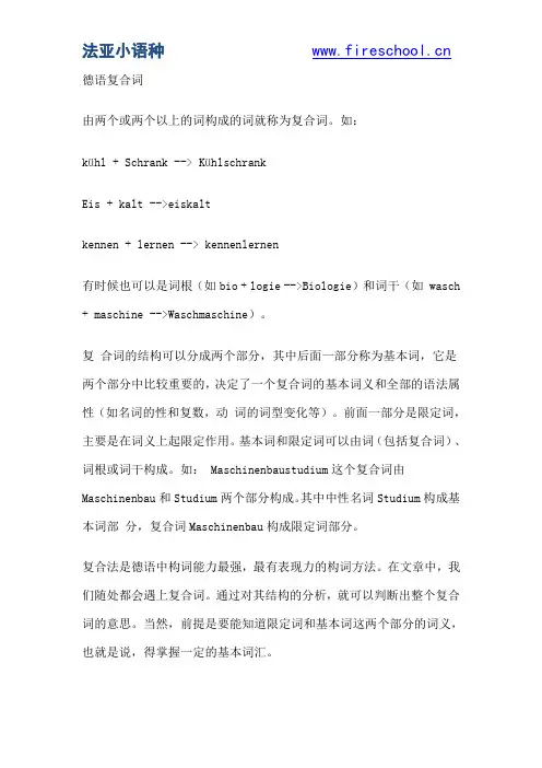 德语复合词