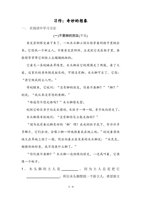 三年级语文下册《习作：奇妙的想象》配套练习课课练含答案(部编版)