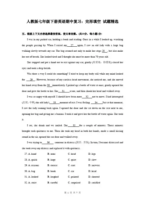 人教版七年级下册英语期中复习：完形填空 试题精选(含答案)