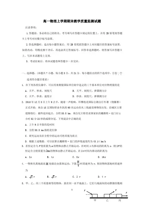 四川省2020学年高一物理上学期期末教学质量监测试题 