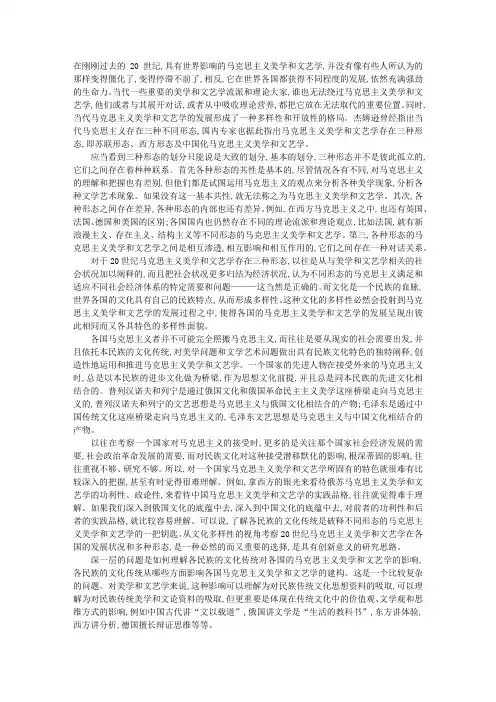 马克思主义美学、文艺学的多种形态