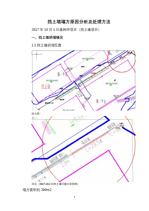 关于挡土墙施工质量问题报告最终版