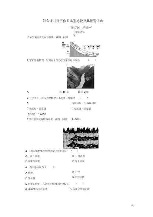 (课标版)2019高中地理第4章地表形态的塑造课时分层作业典型地貌及其景观特点必修1