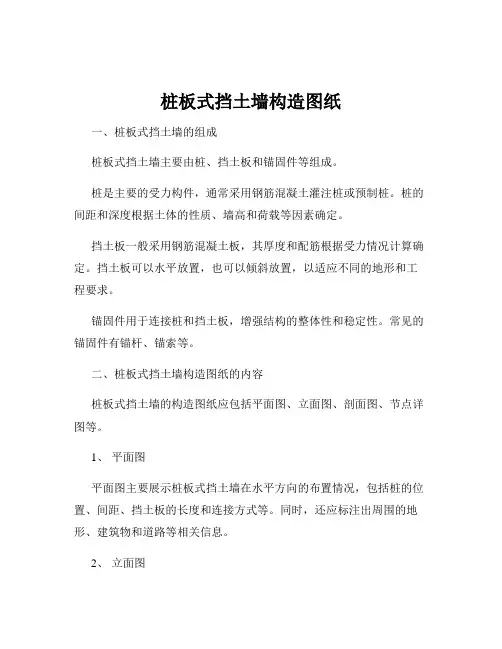 桩板式挡土墙构造图纸