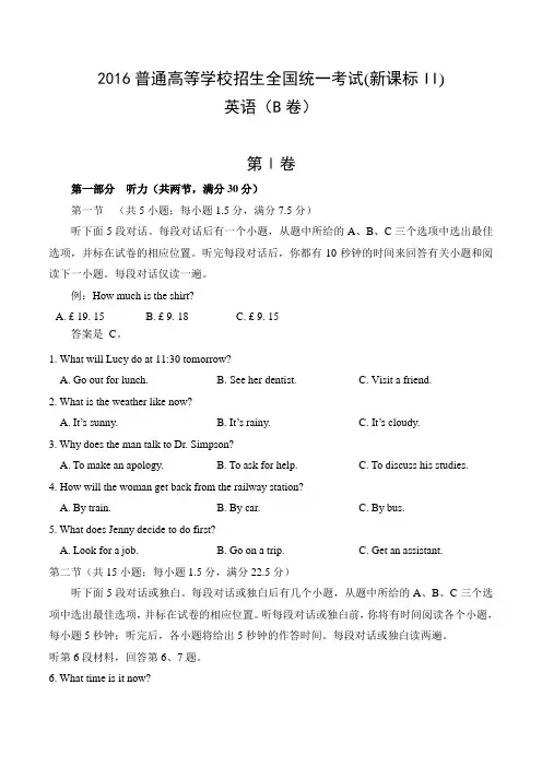 2016年高考英语全国新课标Ⅱ卷(精校Word版,含答案)