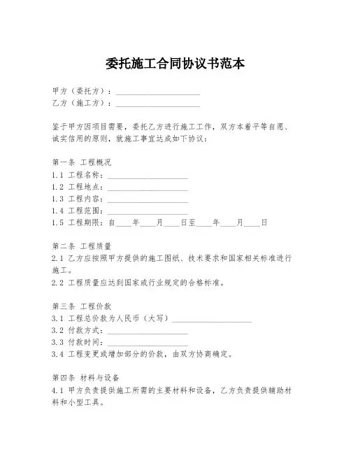 委托施工合同协议书范本