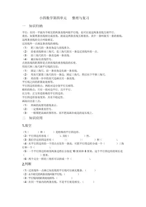 小四数学第四单元整理与复习