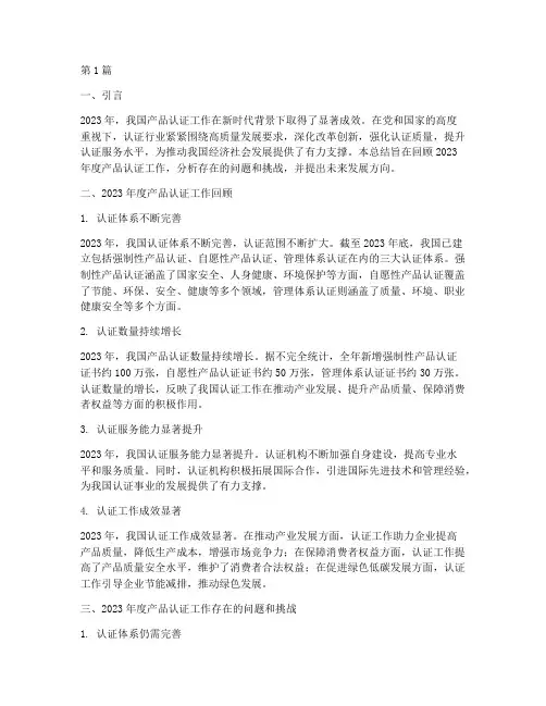 产品认证年度总结(3篇)