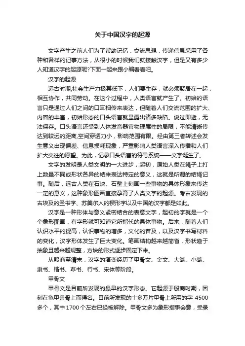 关于中国汉字的起源