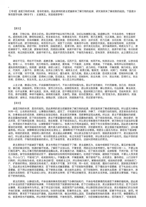 国学经典《韩非子》：主道第五