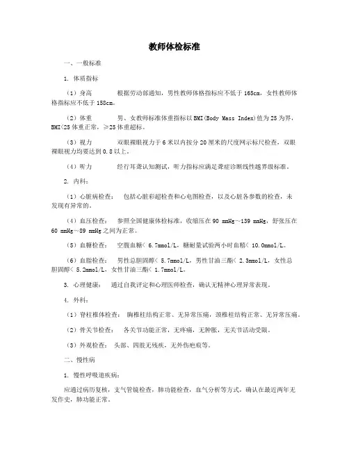教师体检标准