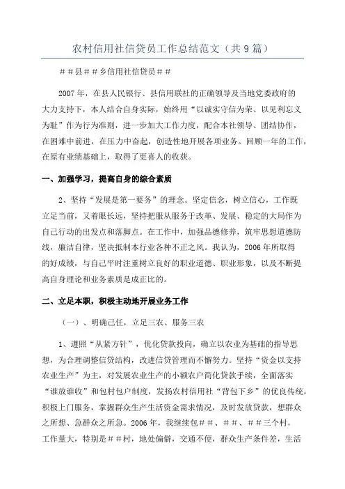 农村信用社信贷员工作总结范文(共9篇)