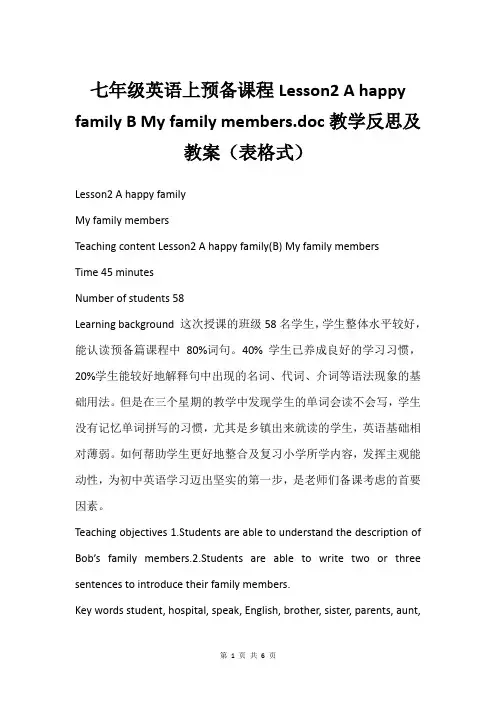 七年级英语上预备课程Lesson2 A happy family B My family membe