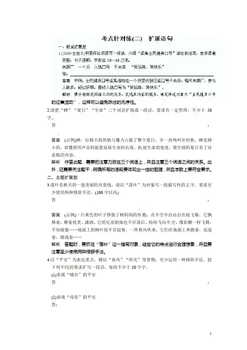 广东省东莞市南开实验学校高三语文 语言表达和运用 考点针对练二