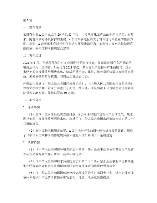 国企合规法律案例分析题(3篇)