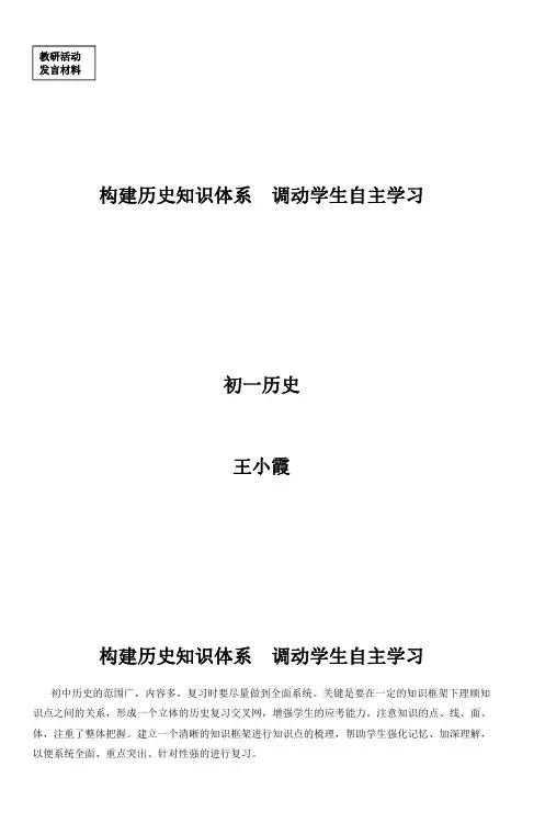 构建历史知识体系调动学蓌_2