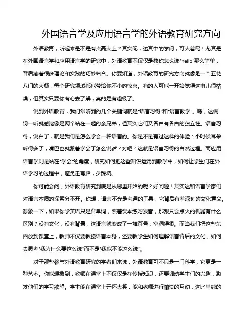 外国语言学及应用语言学的外语教育研究方向
