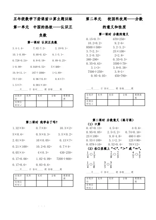 青岛版数学五年级(下册)口算题(已排版)