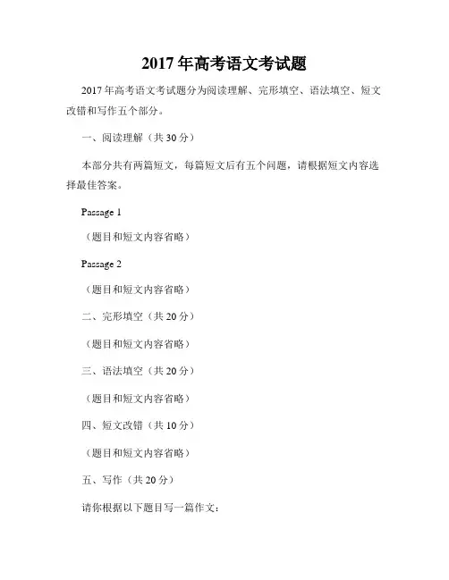 2017年高考语文考试题