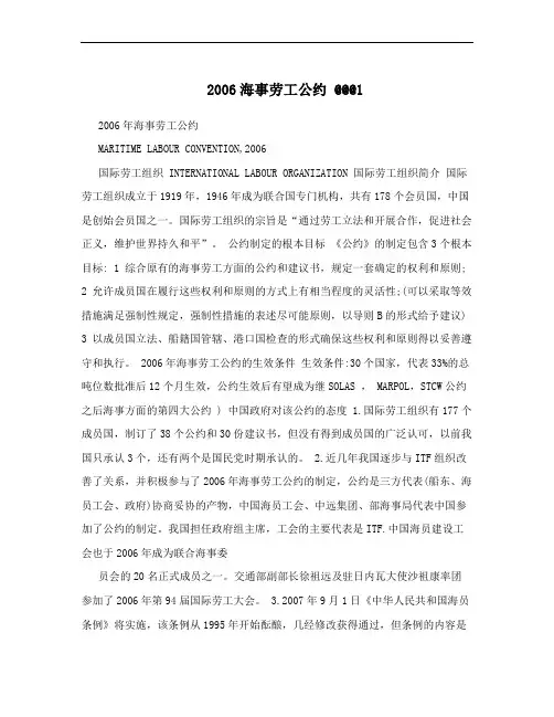 2006海事劳工公约  @@@1