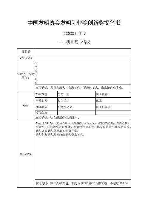 中国发明协会发明创新奖提名书(2022)